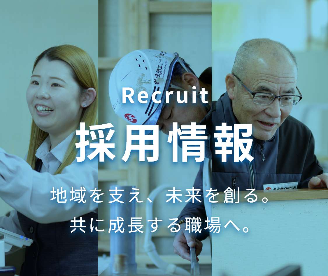 採用情報